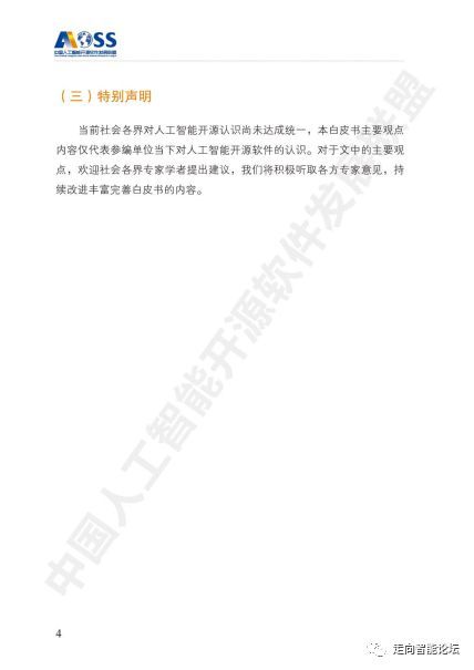 干貨解讀 2018中國人工智能開源軟件發展白皮書與基礎軟件開發洞見