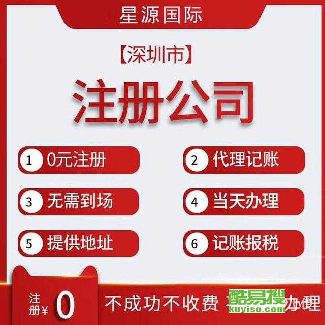 深圳酷易搜