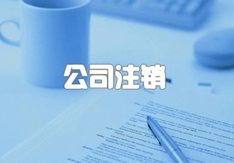 注冊公司 工商注冊公司注冊提供內資公司注冊服務