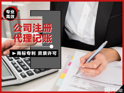 執照代辦、營業執照代辦、無憂服務、代理記賬、內資公司注冊、外資公司注冊、集團公司注冊