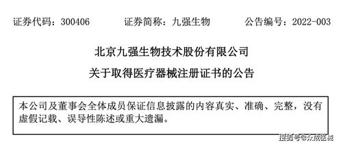 九強生物脂類多項校準品取醫(yī)療器械注冊證書 1月第3周新產品盤點