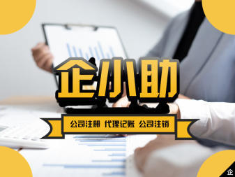 注冊公司,代理記賬等公司注冊提供集團公司注冊、內資公司注冊等服務